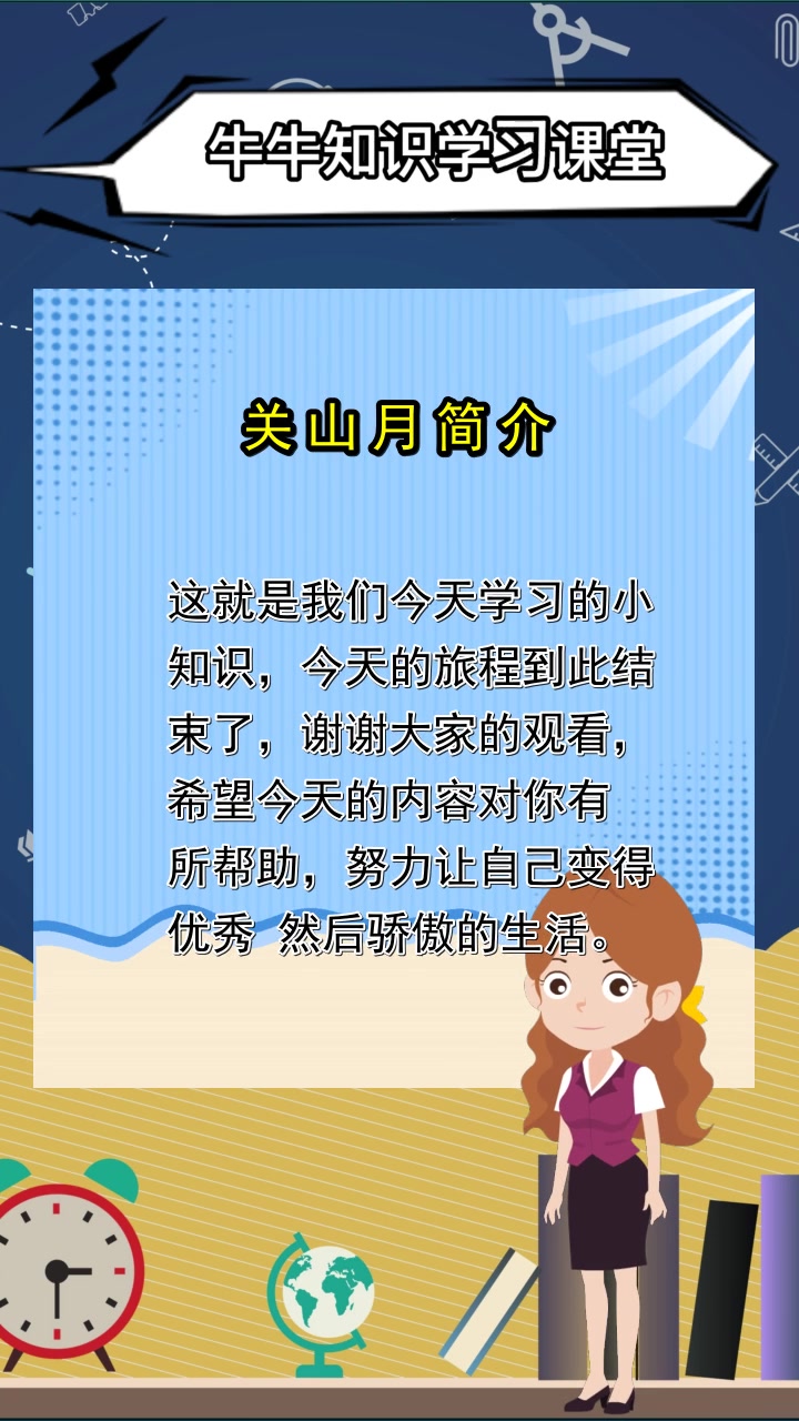 关山月简介,你了解了吗