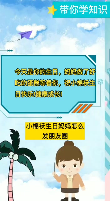 小棉袄生日妈妈怎么发朋友圈