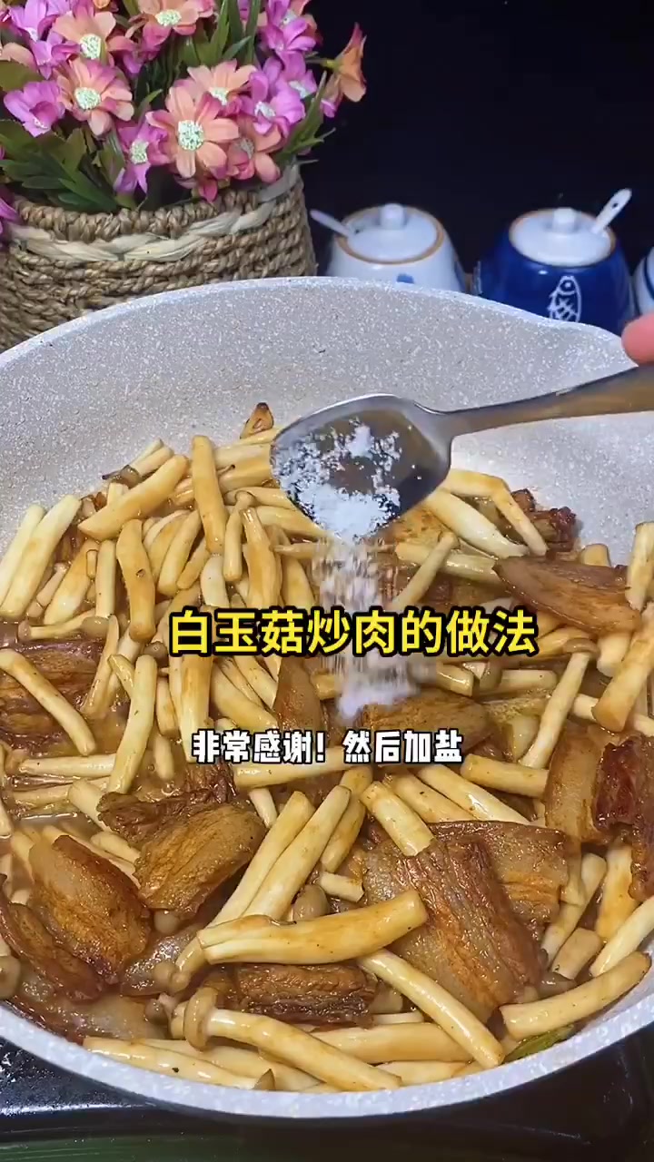 白玉菇炒肉的做法