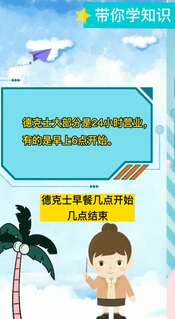 德克士早餐几点开始几点结束