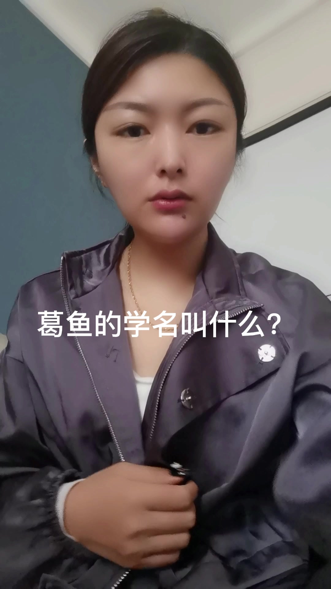 葛鱼的学名叫什么?