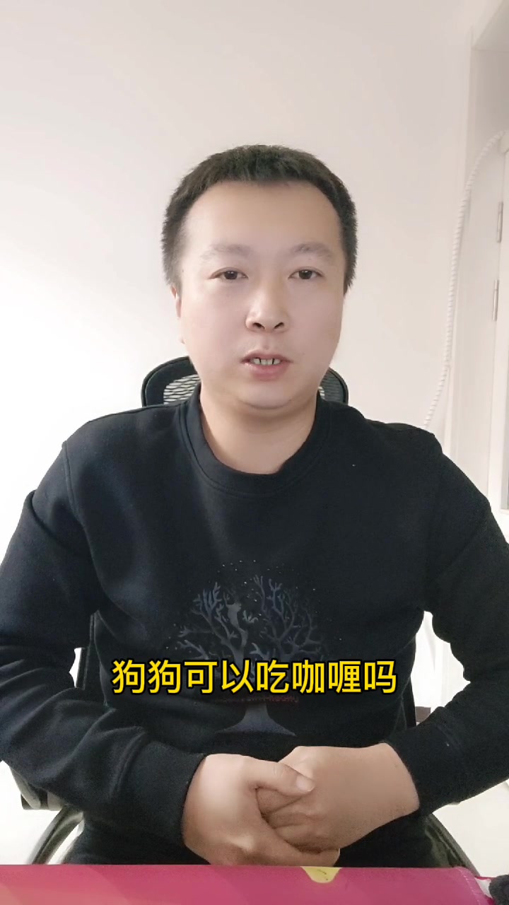 狗狗可以吃咖喱吗