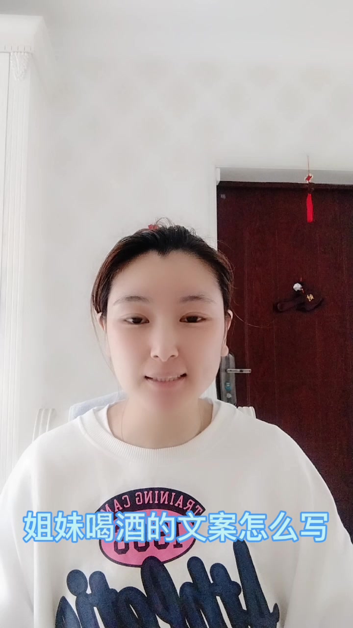 姐妹喝酒的文案怎么写