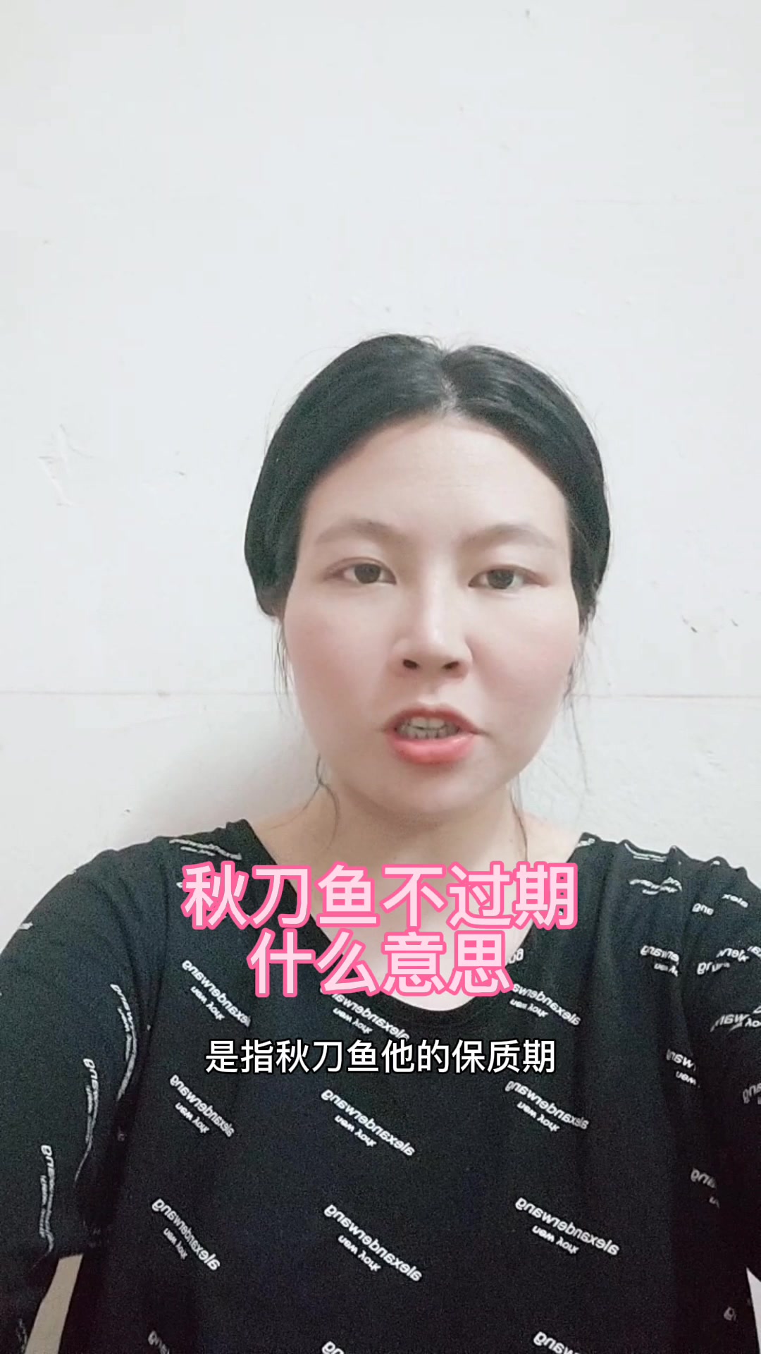 秋刀鱼不过期什么意思