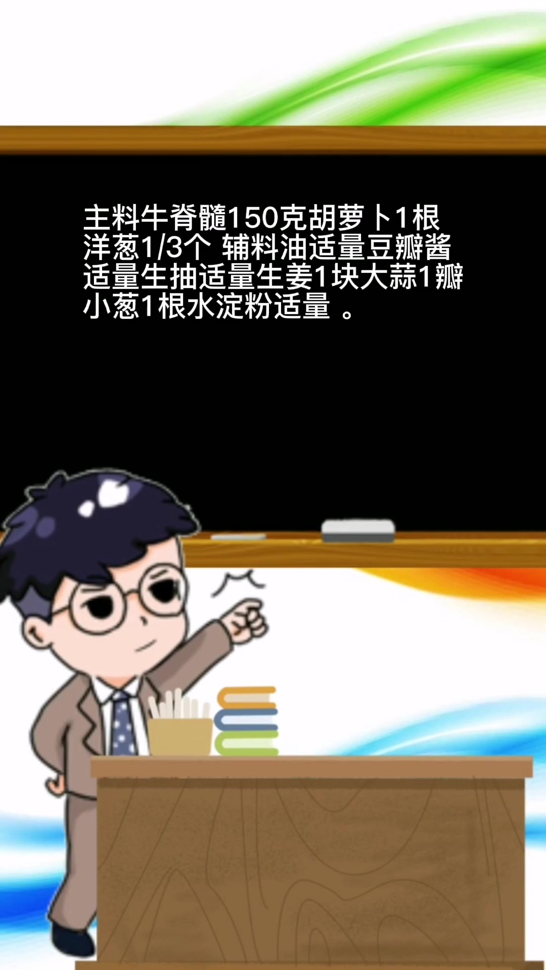 妄想山海岩烧牛脊髓配方