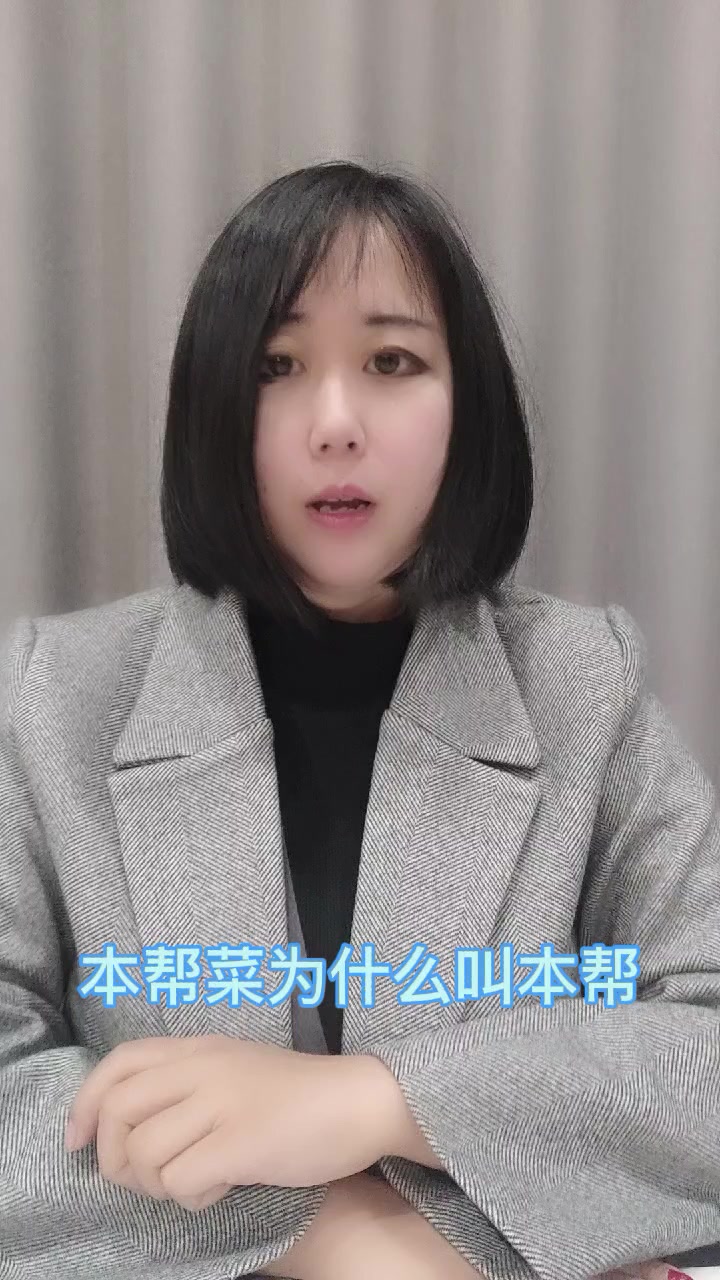 本帮菜为什么叫本帮