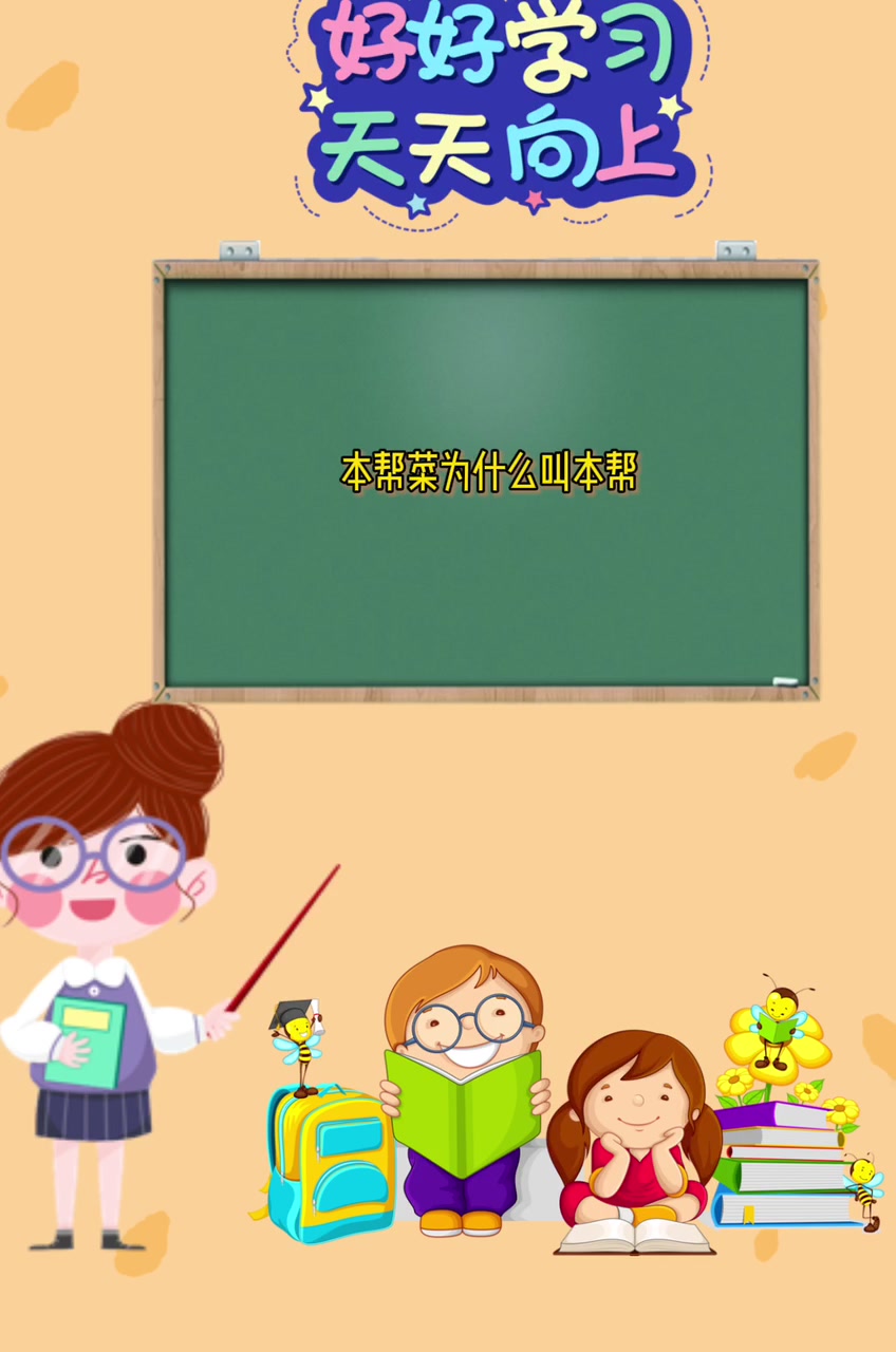 本帮菜为什么叫本帮