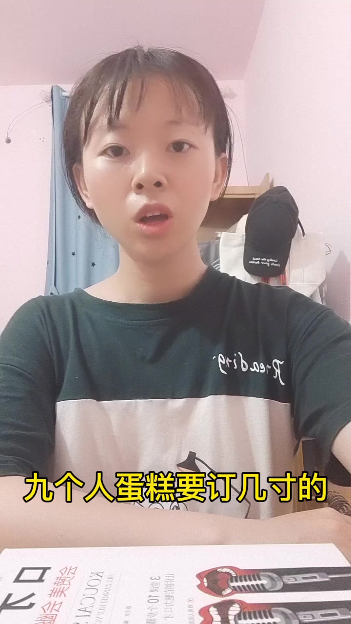 9个人蛋糕要订几寸的