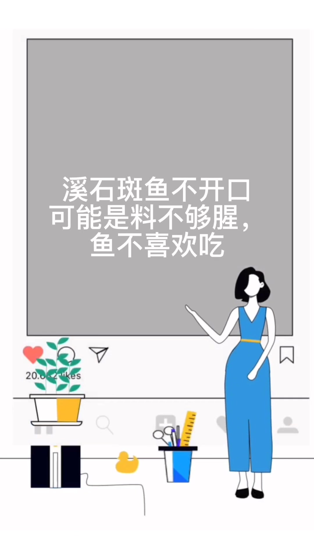  溪石斑鱼不开口怎么办