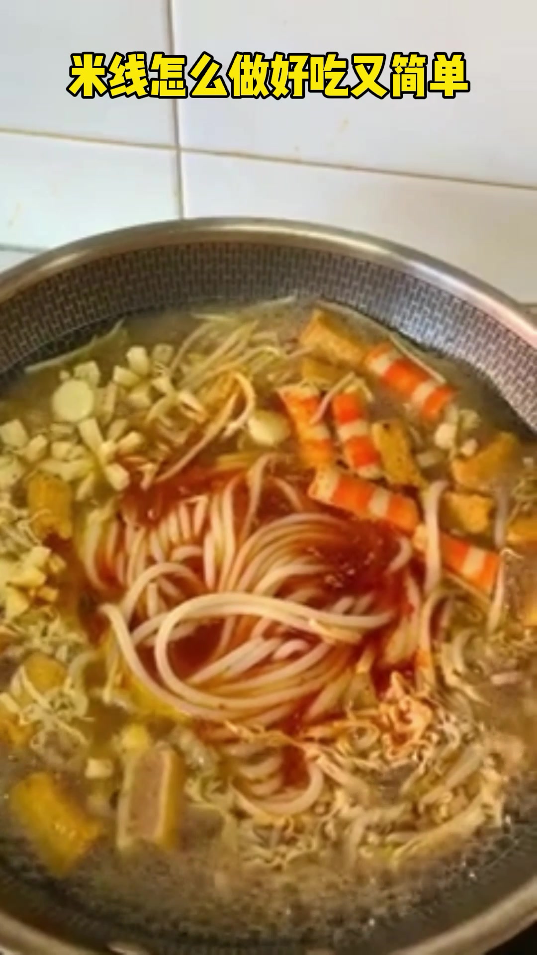 米线怎么做好吃又简单?