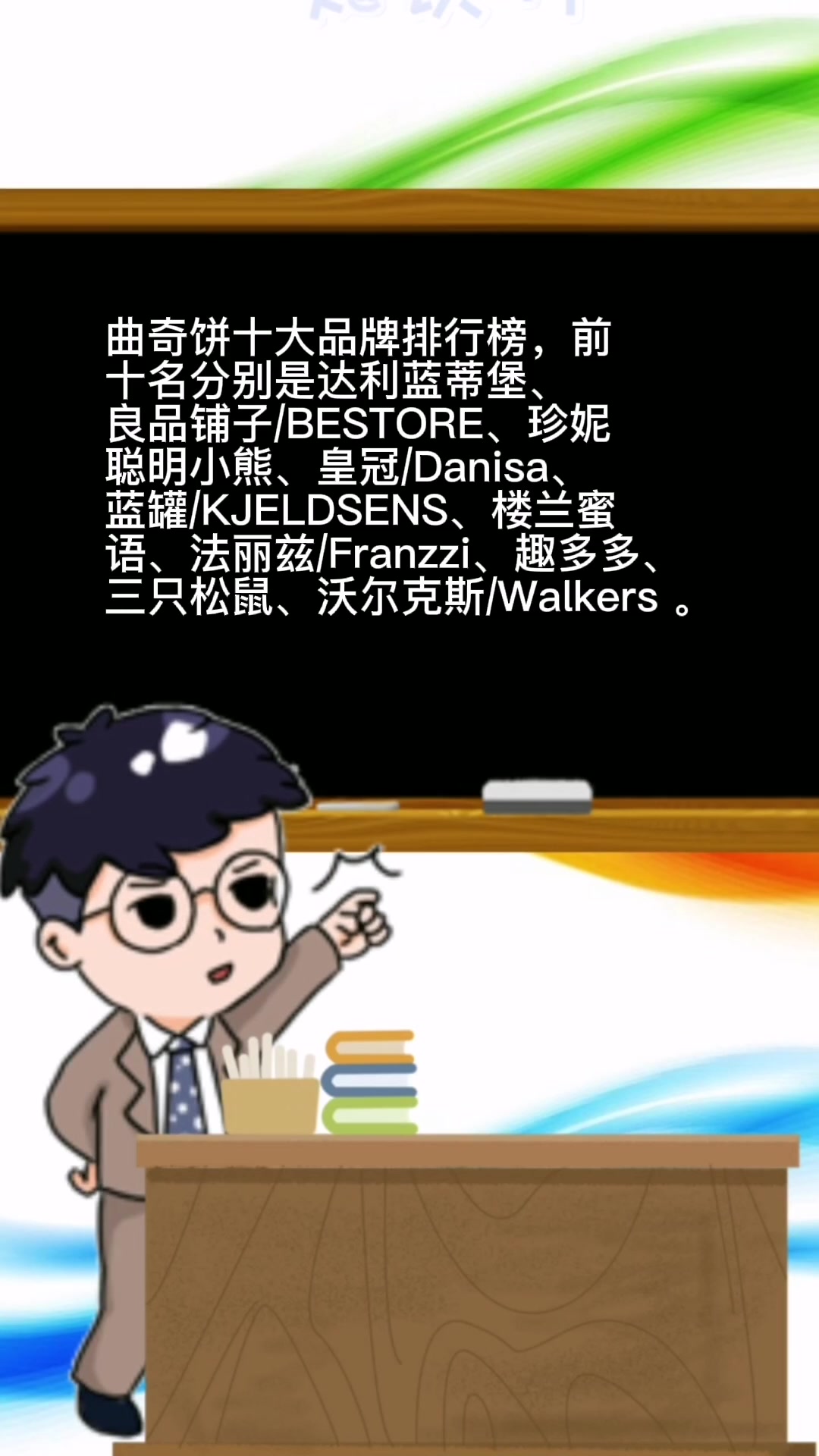 曲奇饼干品牌排行榜