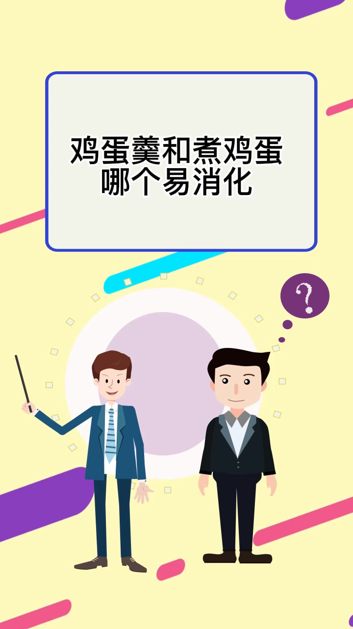 鸡蛋羹和煮鸡蛋哪个易消化