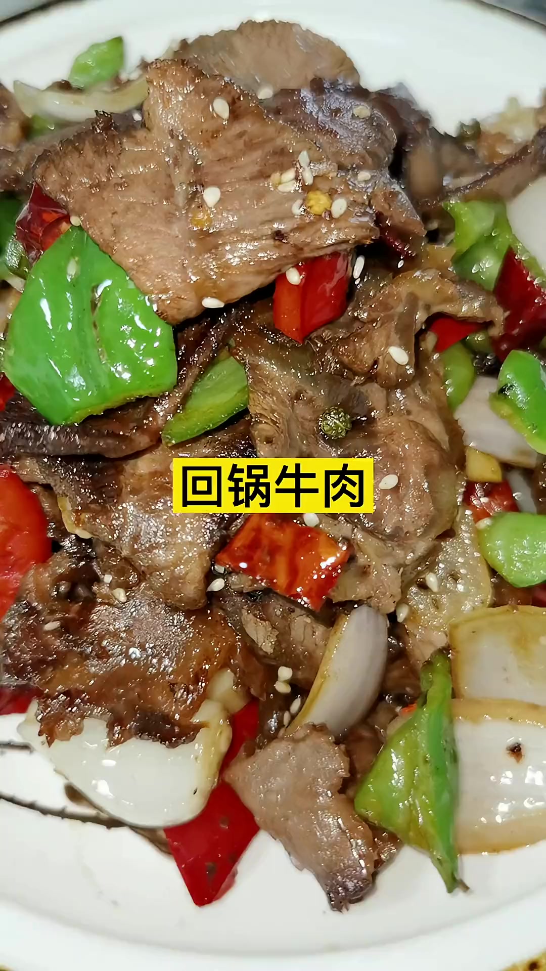  熟的卤牛肉怎么炒好吃?