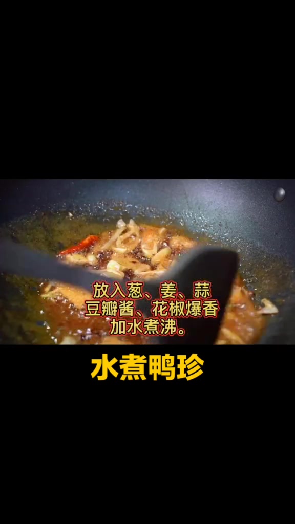 水煮鸭胗的做法。