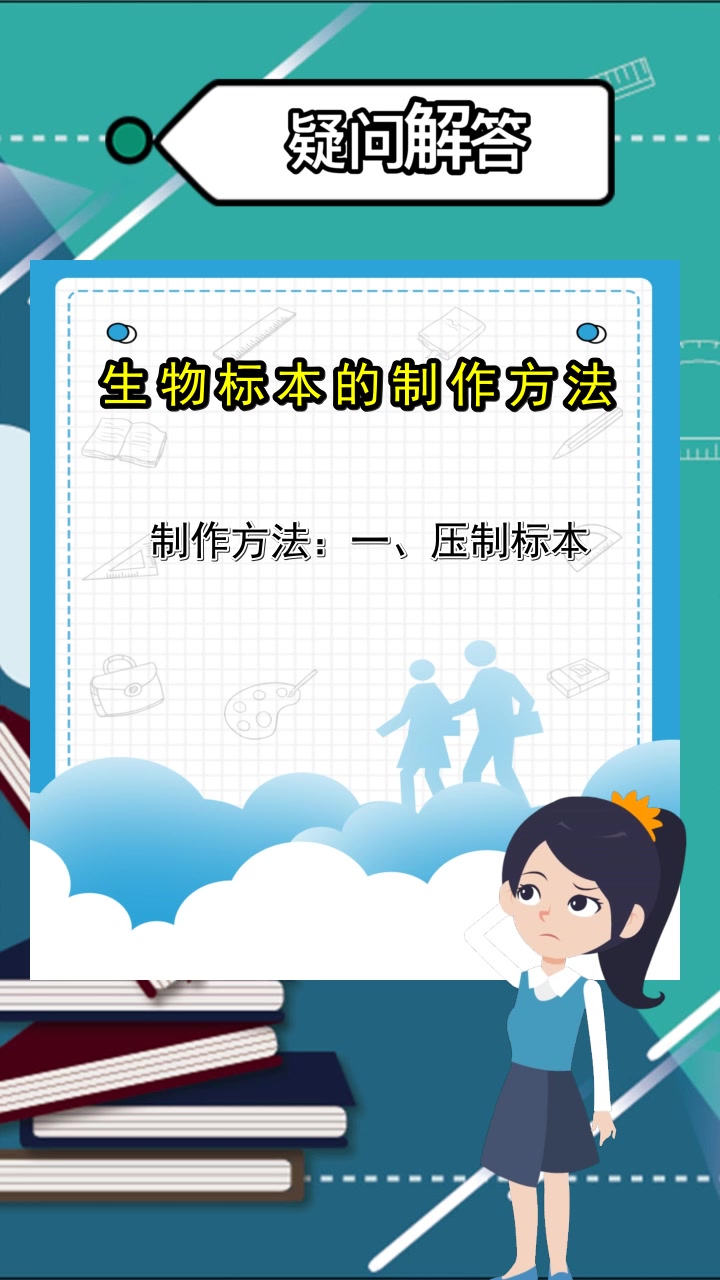 生物标本的制作方法,你了解了吗