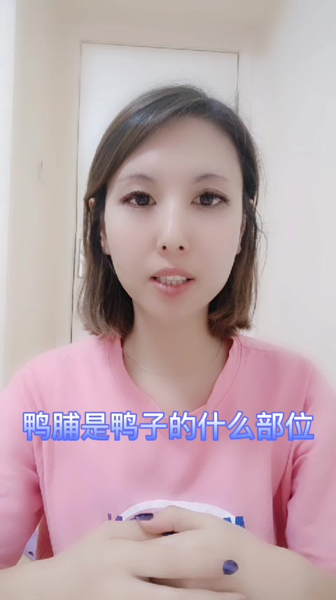 鸭脯是鸭子的什么部位