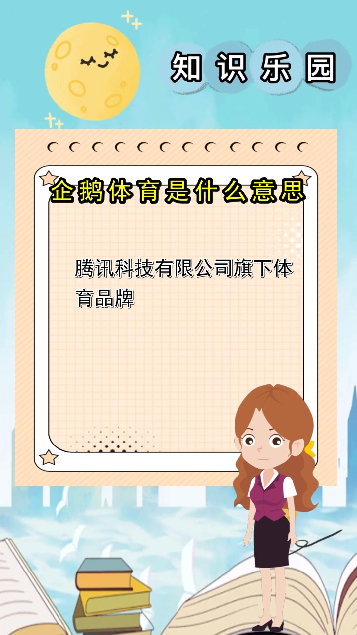 企鹅体育是什么意思,你了解了吗