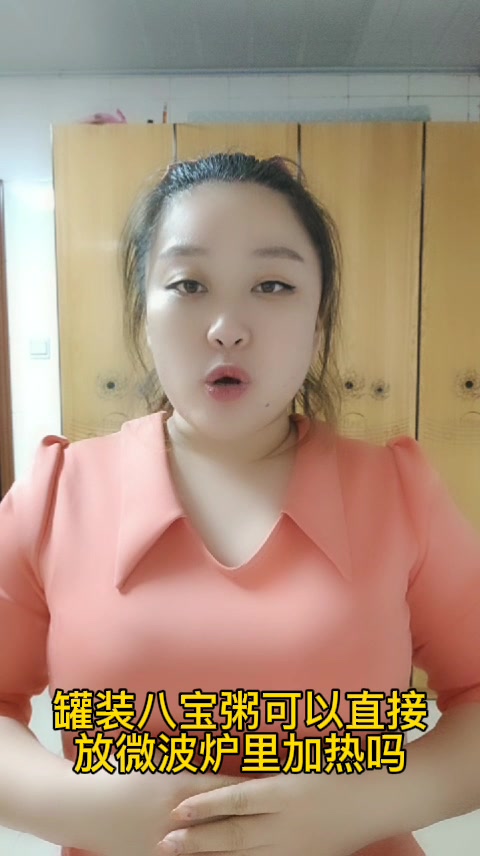 罐装八宝粥可以直接放微波炉里加热吗