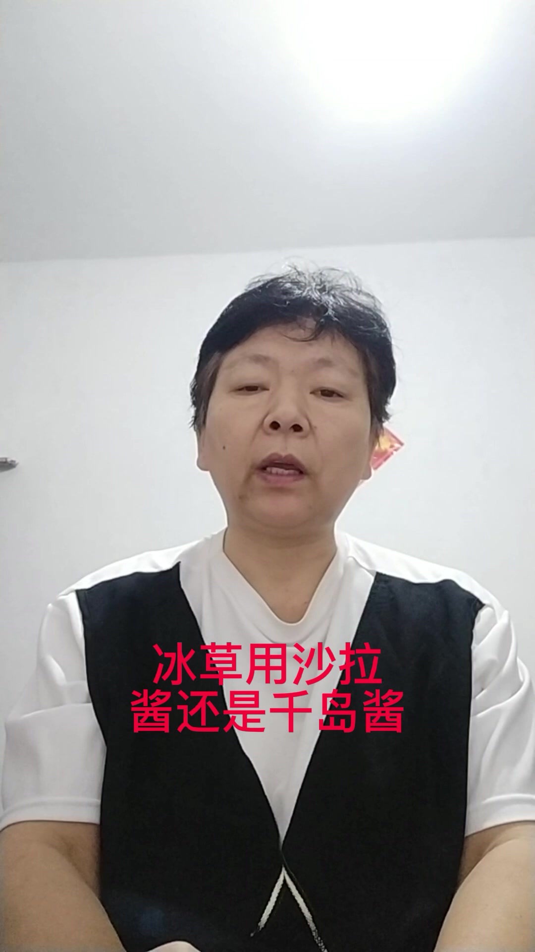 冰草用沙拉酱还是千岛酱