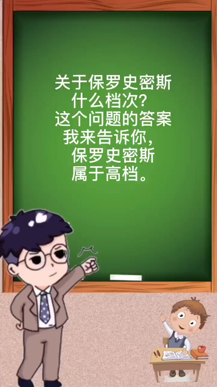 保罗史密斯什么档次