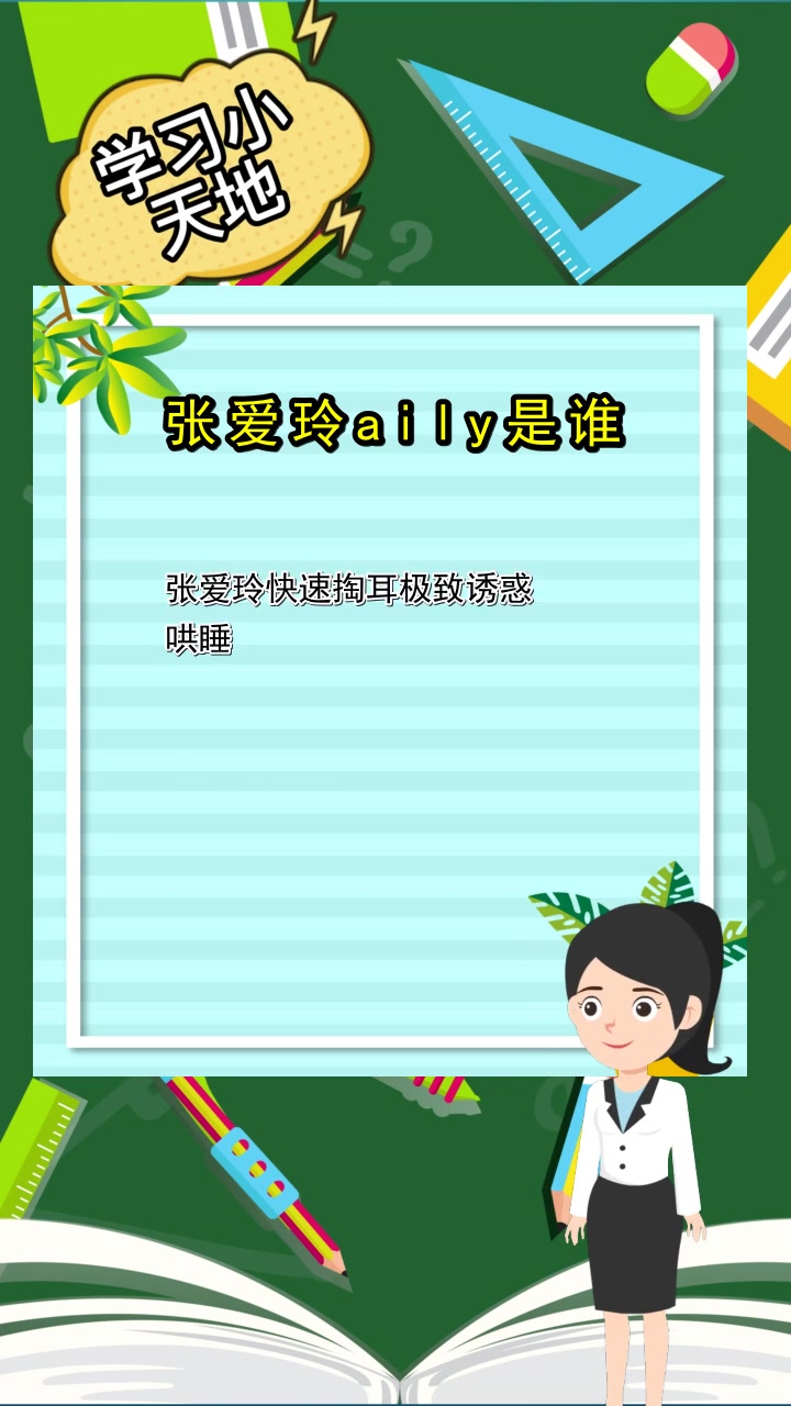 张爱玲aily是谁,你清楚了吗