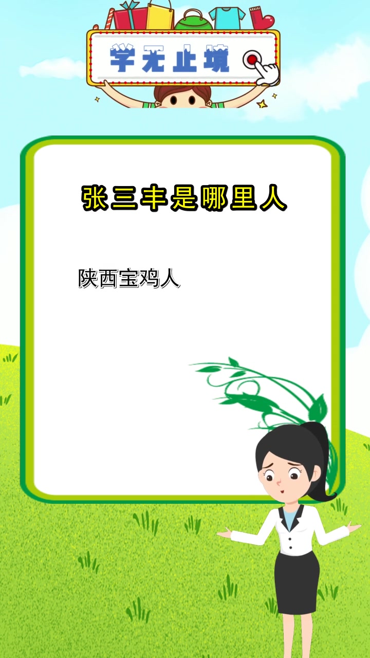 张三丰是哪里人,你认识了吗