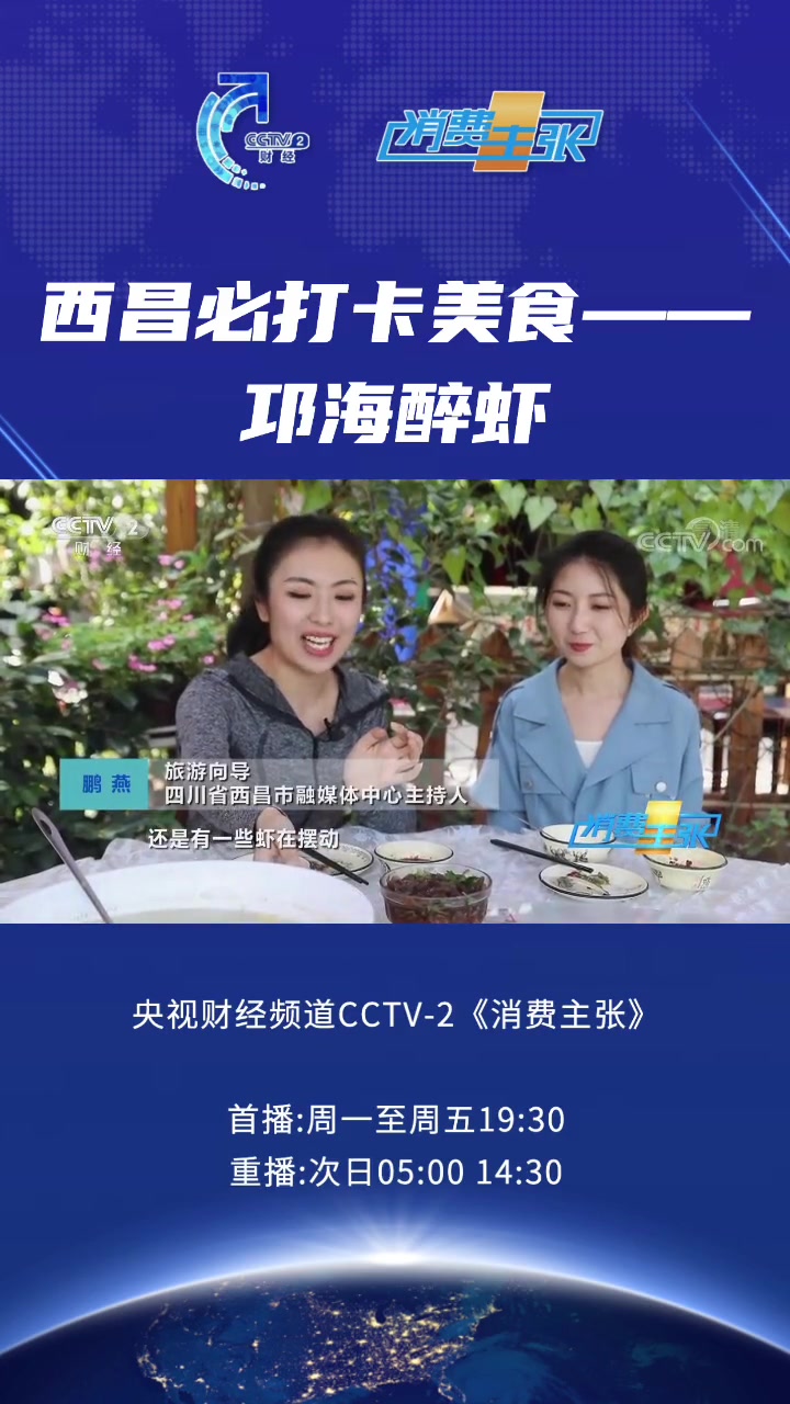 来到西昌必打卡的一道美食 邛海醉虾