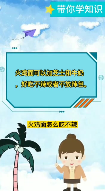火鸡面怎么吃不辣