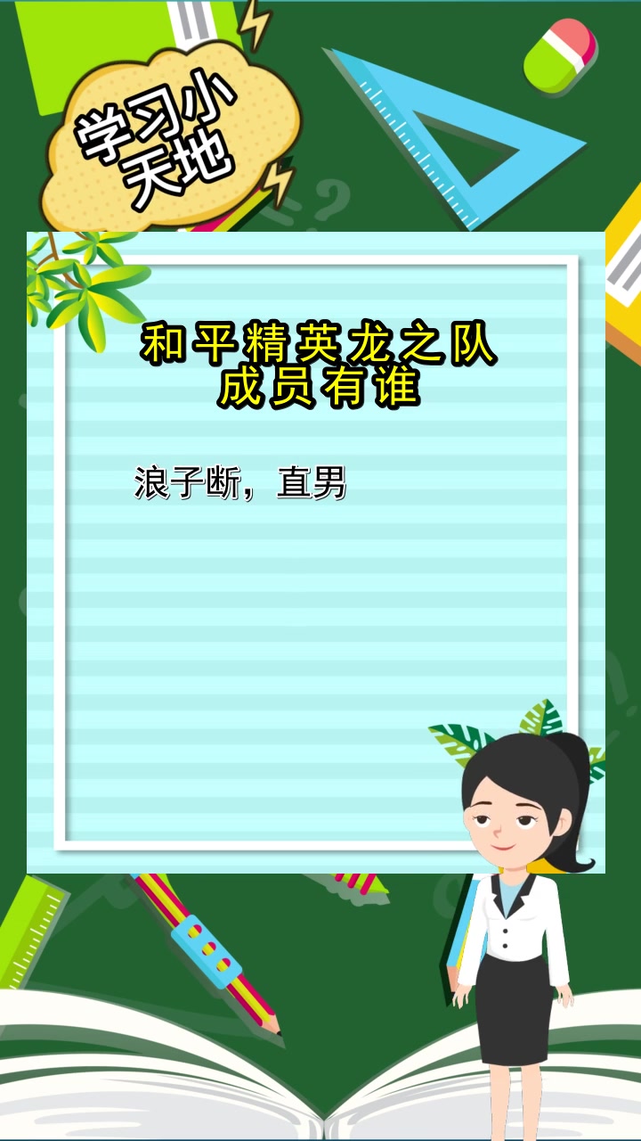 和平精英龙之队成员有谁,你明白了吗