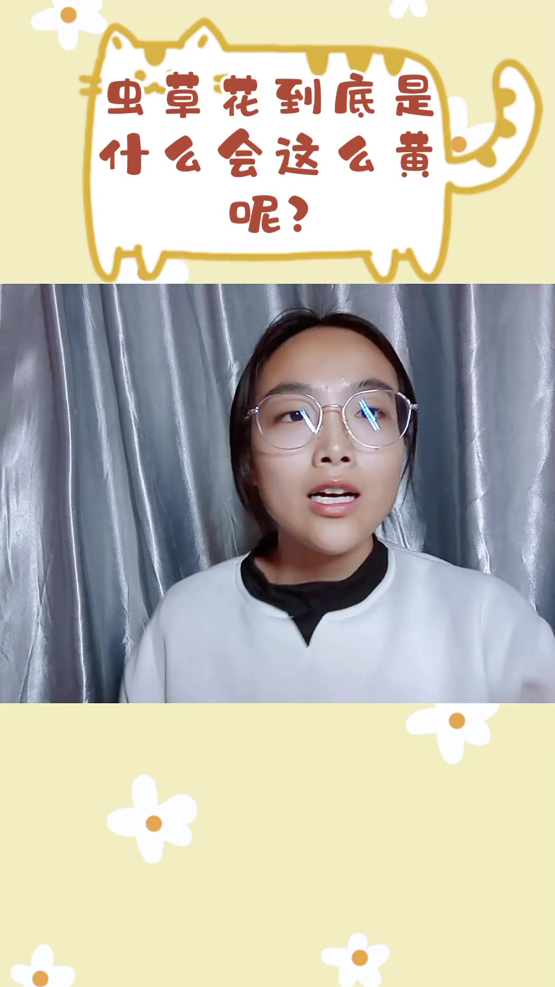 虫草花到底是什么会那么黄?