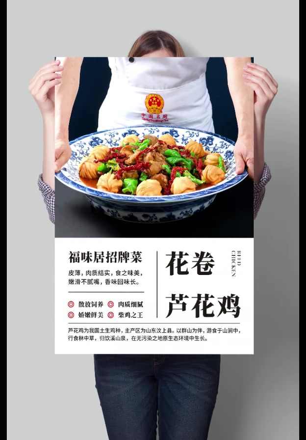 菜品海报设计