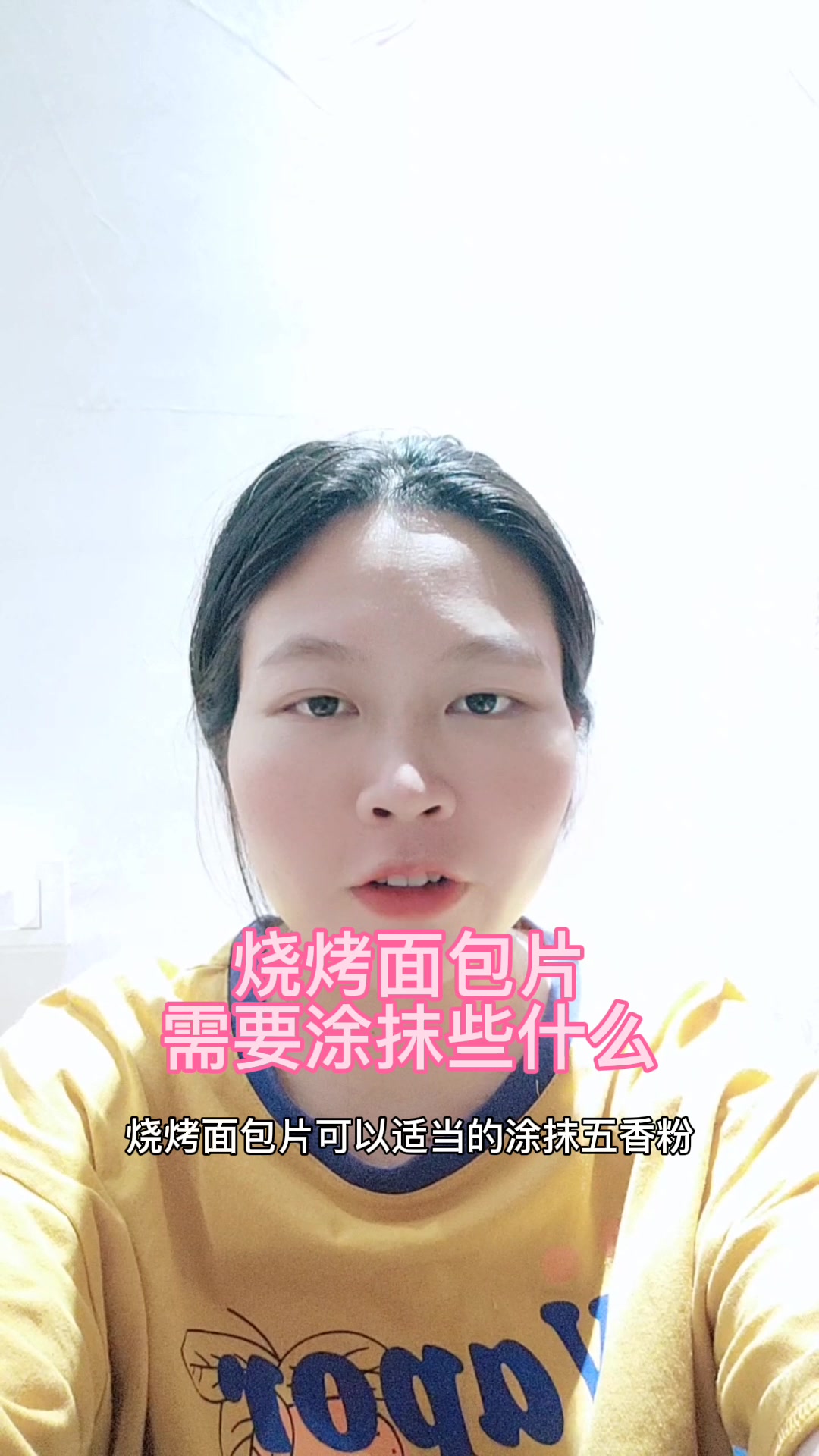 烧烤面包片需要涂抹些什么