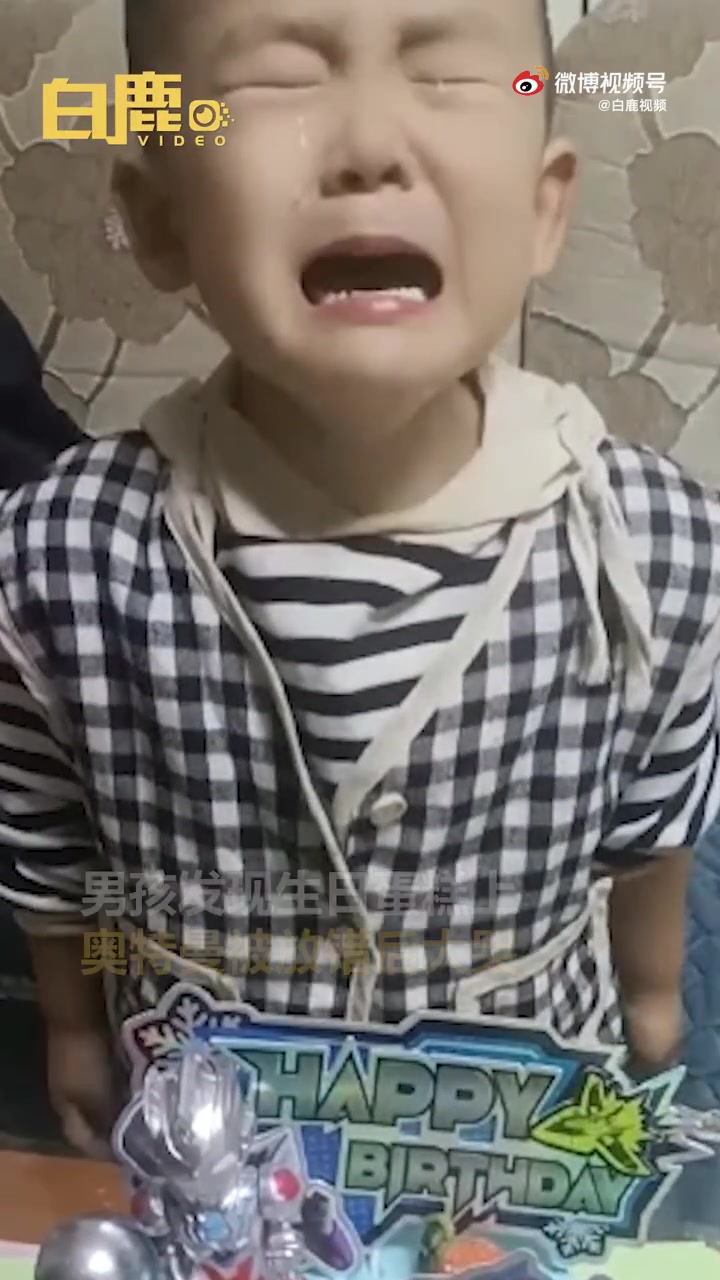 【太细节!男孩生日蛋糕迪迦变泽塔后大哭 网友:迪迦去打怪兽了[挤眼]】10月6日,山东菏泽