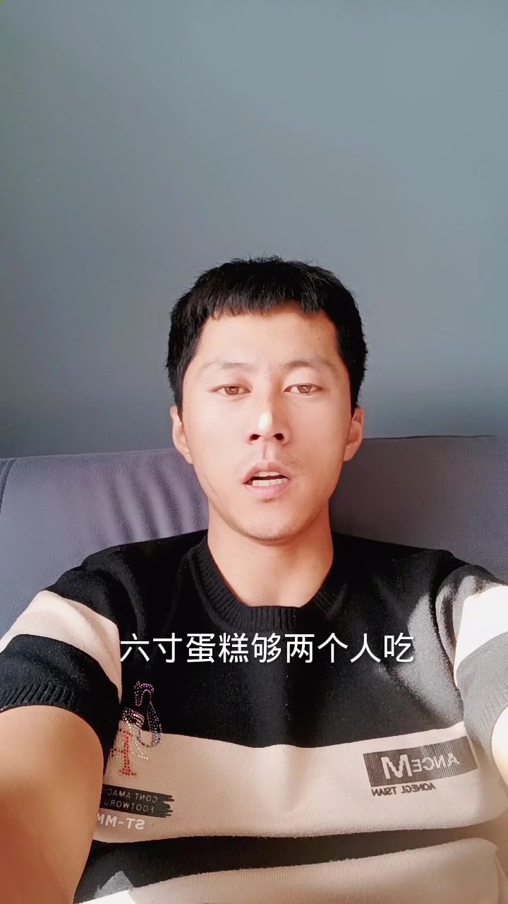 6寸的蛋糕够几个人吃