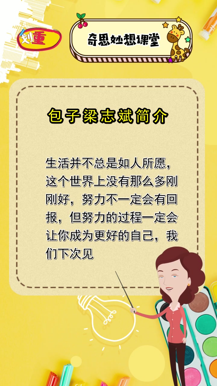 梁志斌简介,你学会了吗