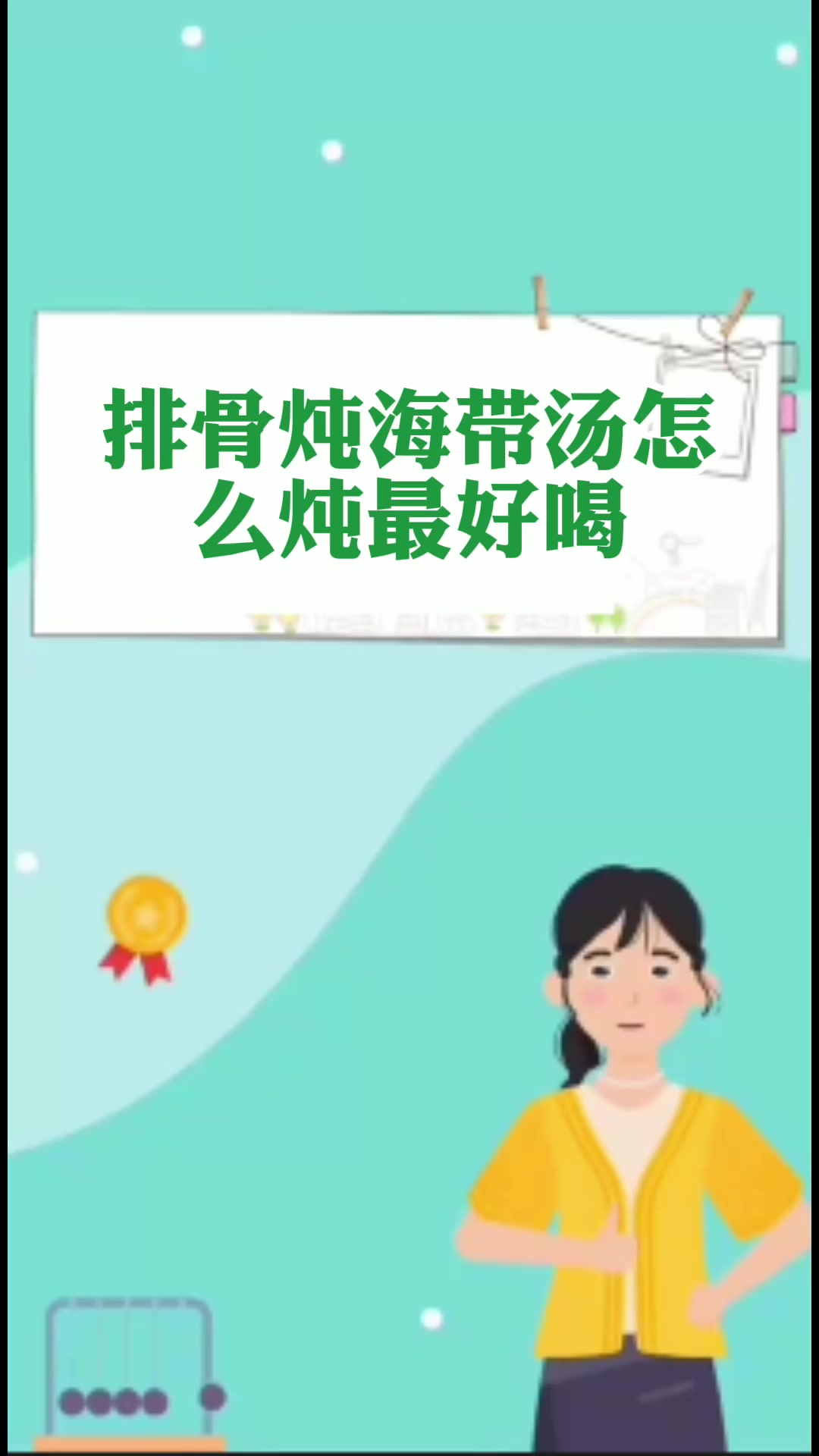 排骨炖海带汤怎么炖最好喝