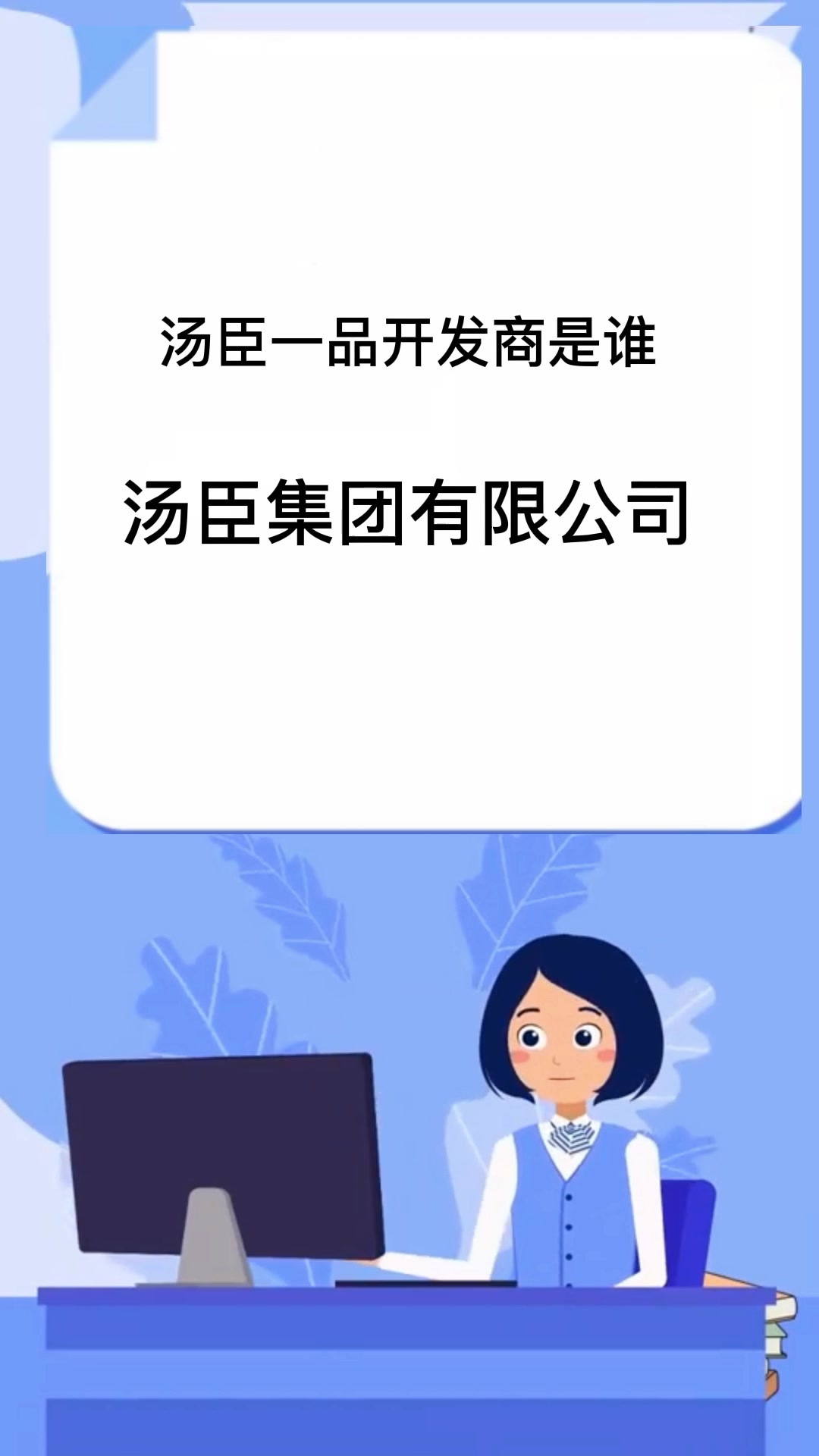 汤臣一品开发商是谁