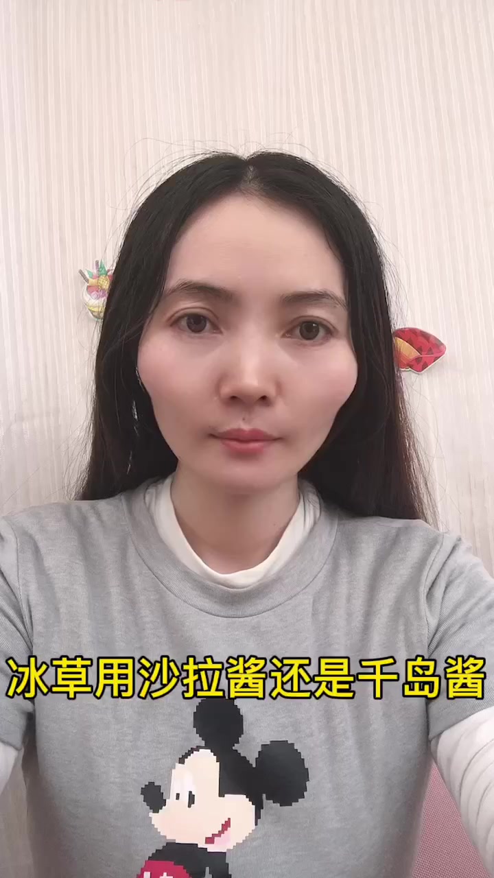 冰草用沙拉酱还是千岛酱
