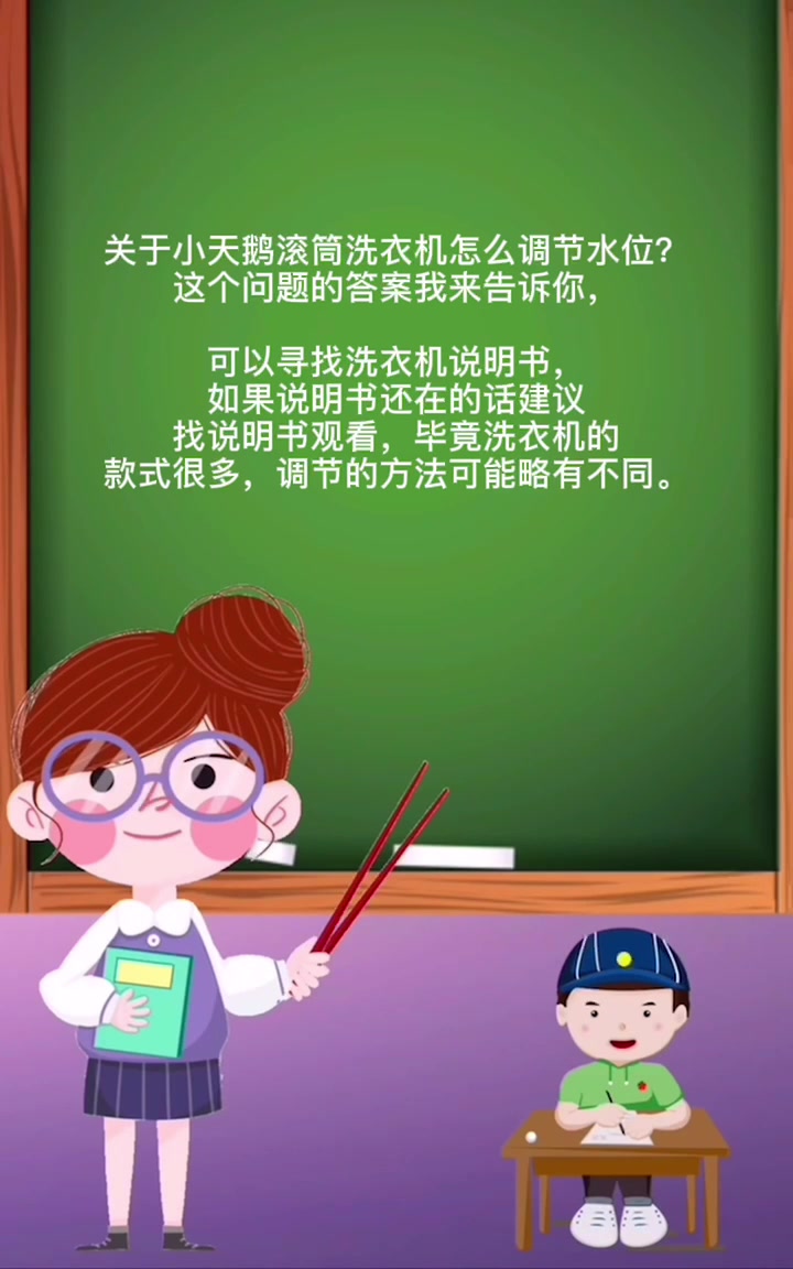 小天鹅滚筒洗衣机怎么调节水位