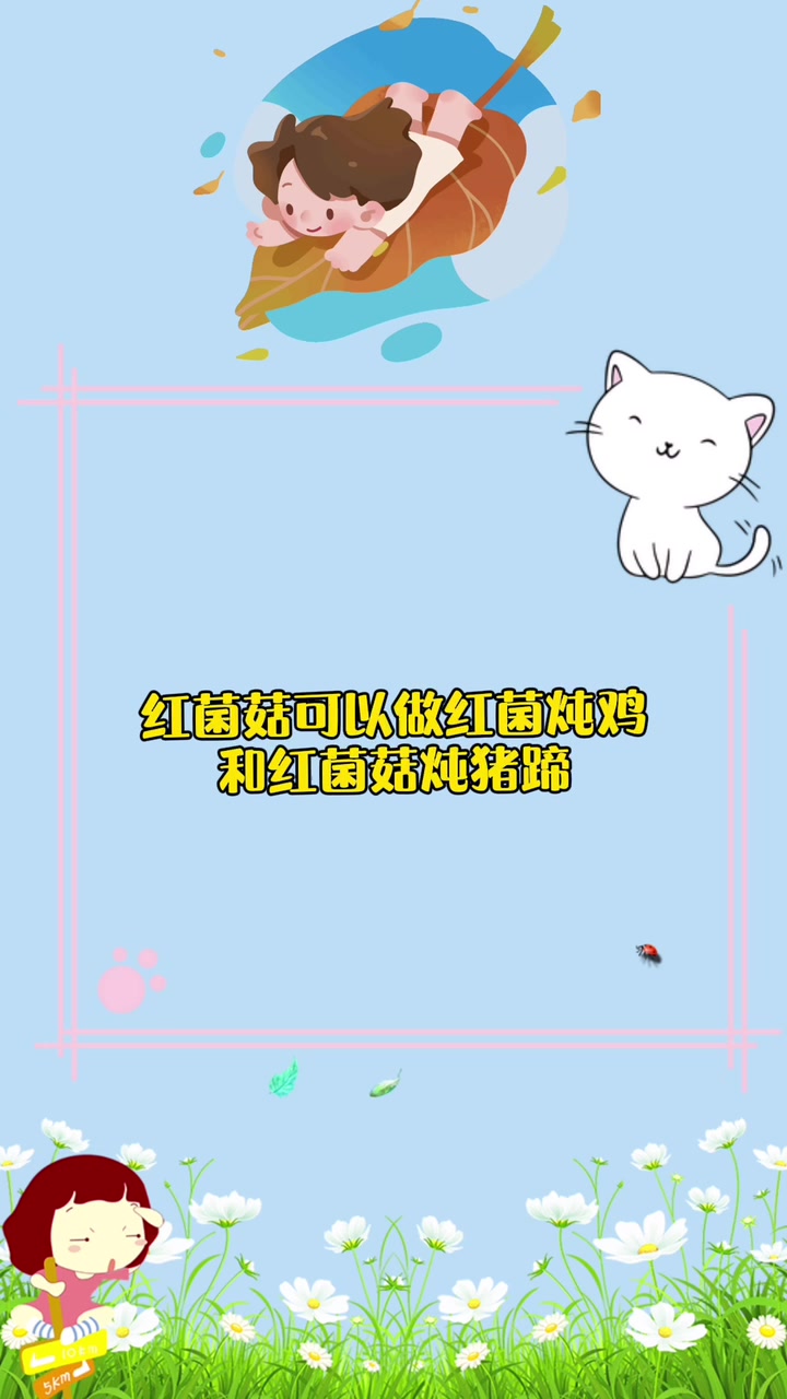 红菌菇的食用方法
