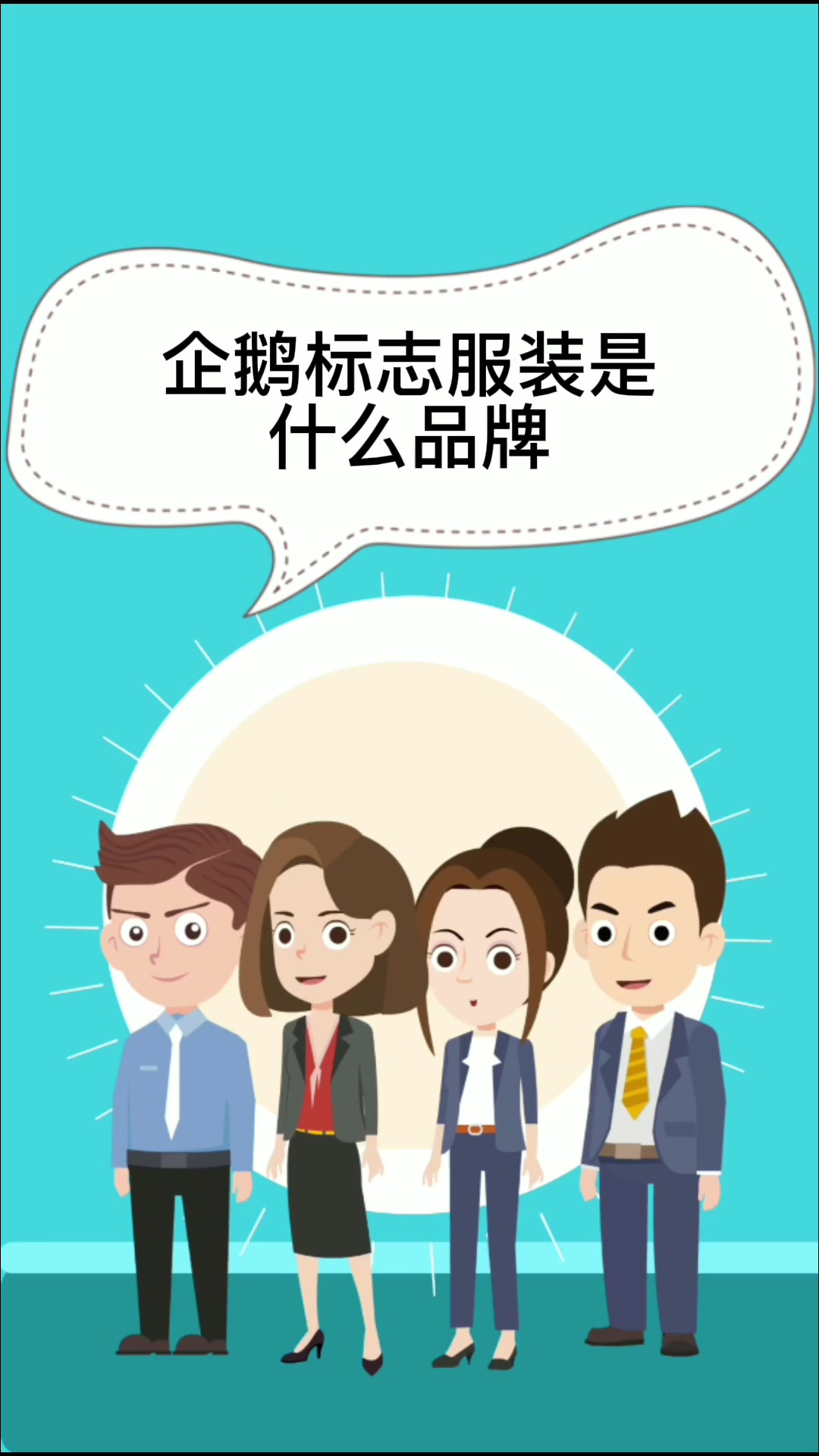 企鹅标志服装是什么品牌   