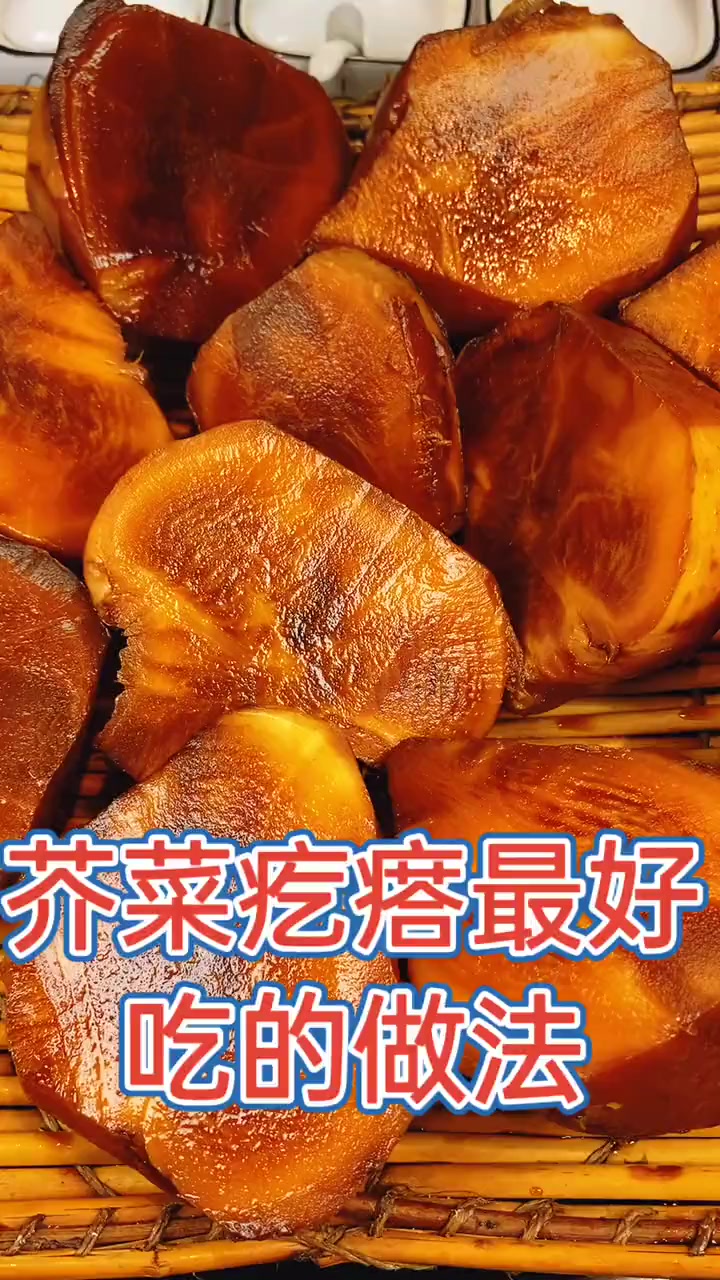 酱油呼芥菜疙瘩的做法 