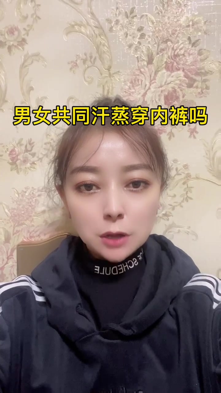 男女共同汗蒸穿内裤吗