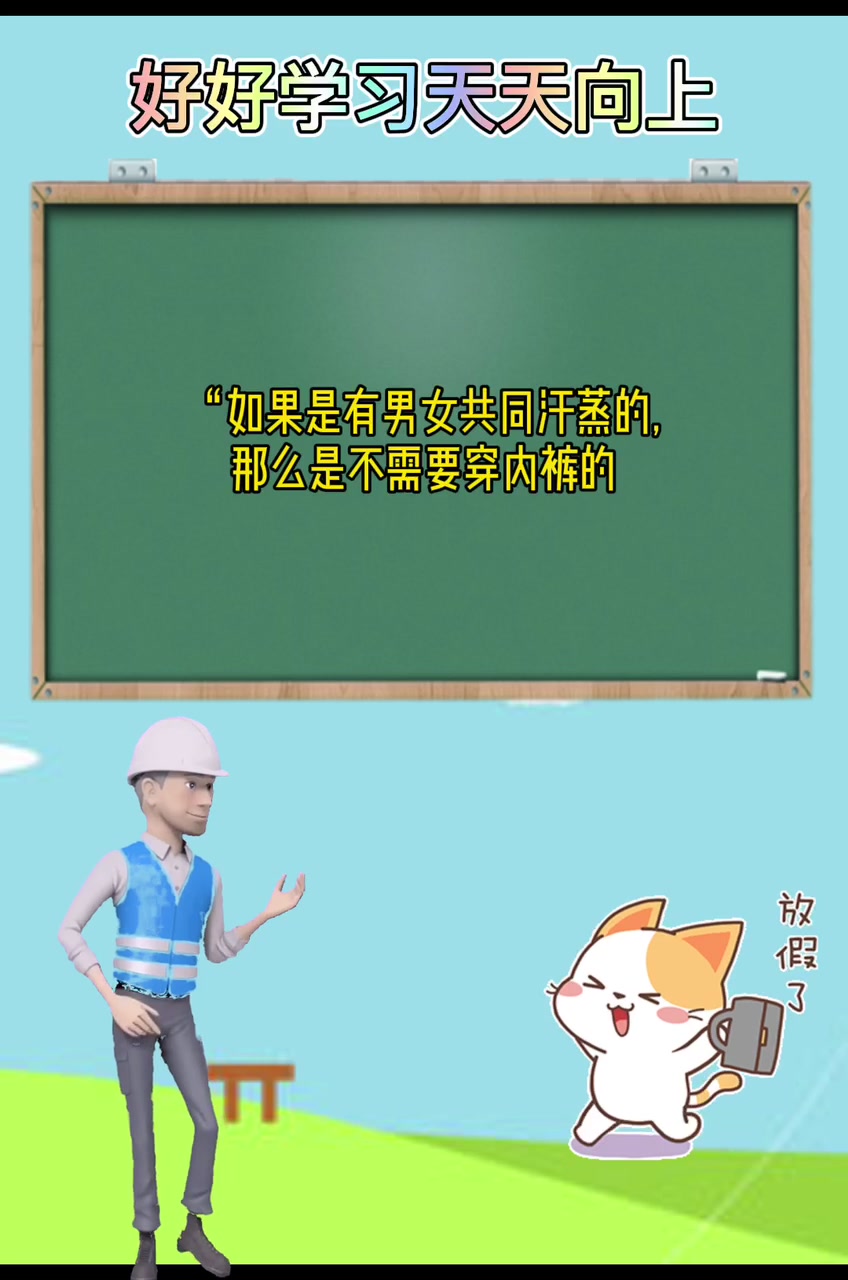 男女共同汗蒸穿内裤吗