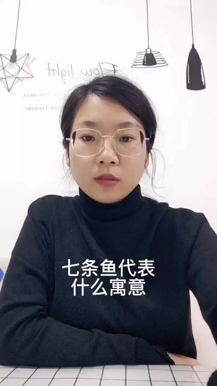 七条鱼代表什么寓意
