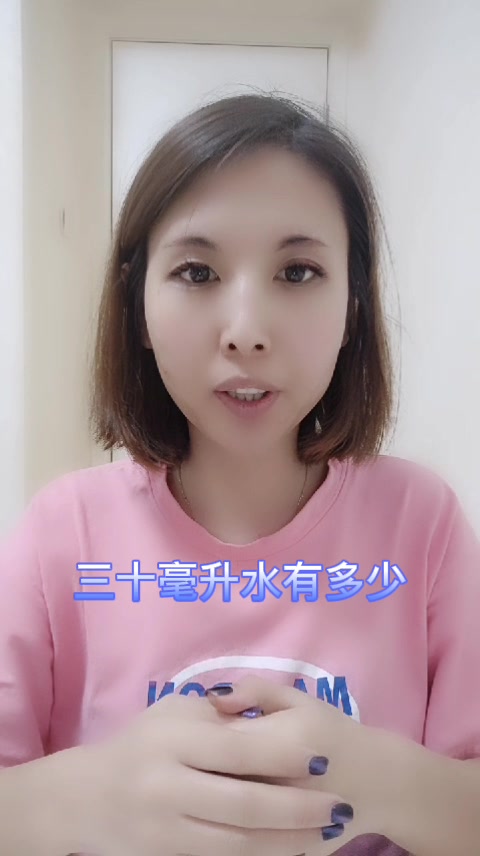 三十毫升水有多少  