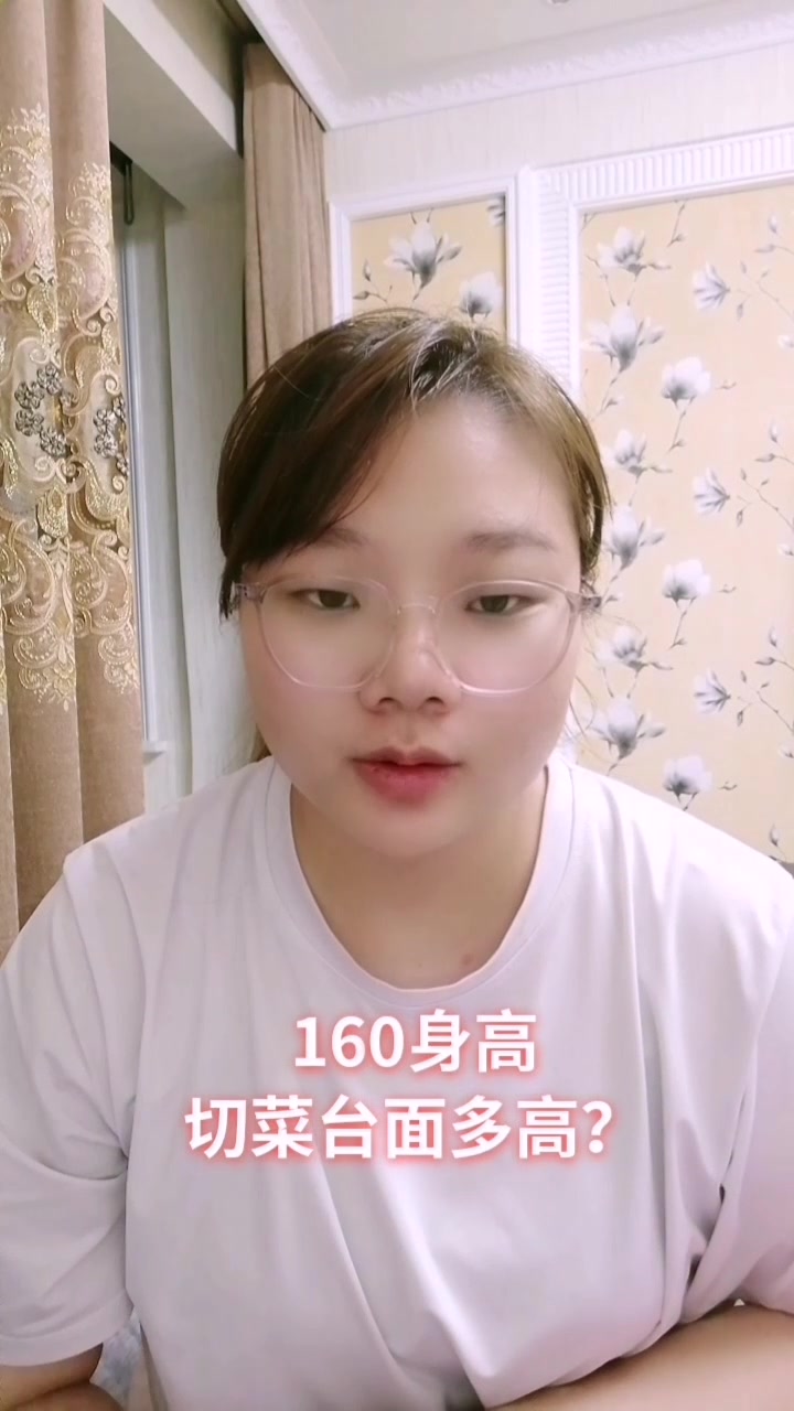 160身高切菜台面多高?