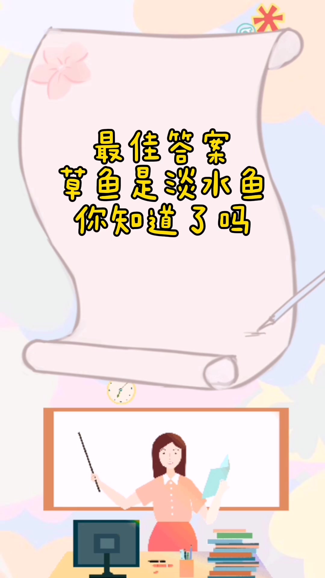 草鱼是海鱼还是淡水鱼