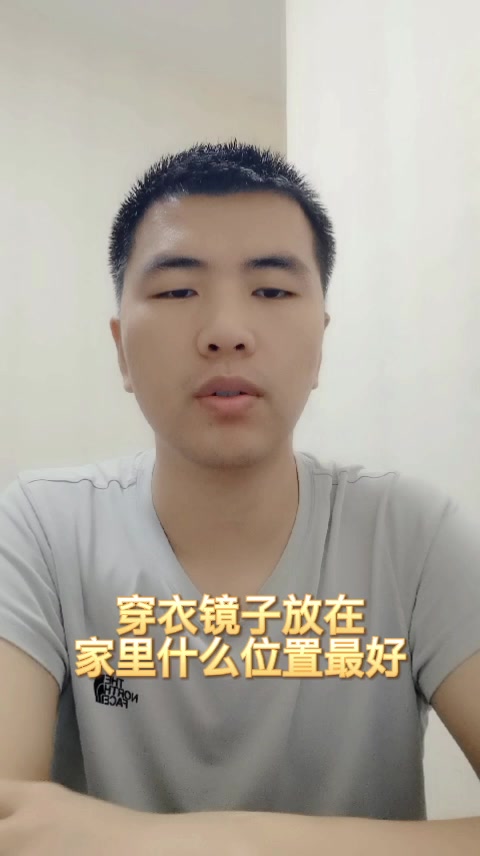 穿衣镜子放在家里什么位置最好