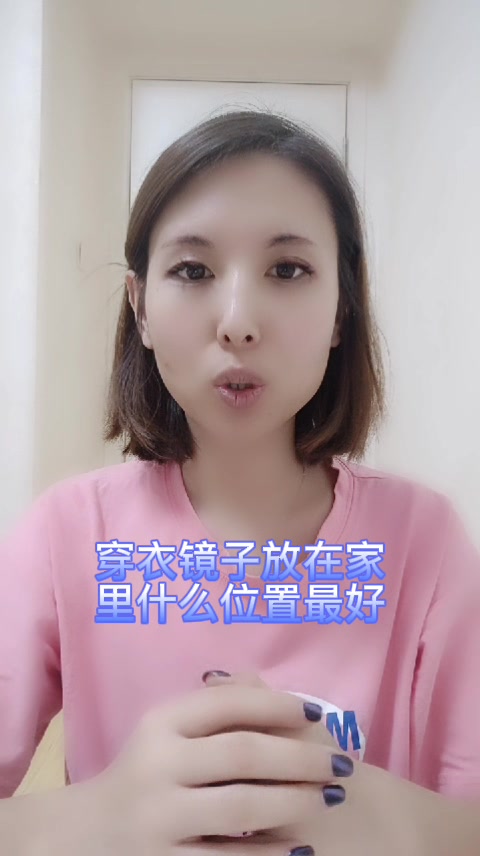 穿衣镜子放在家里什么位置最好